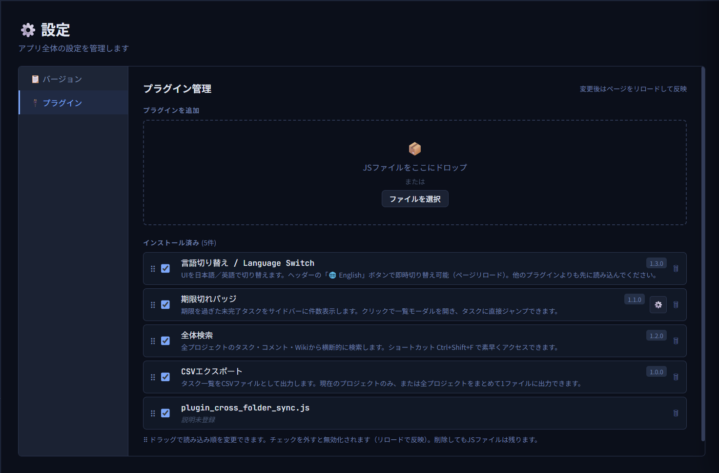 プラグイン管理UI